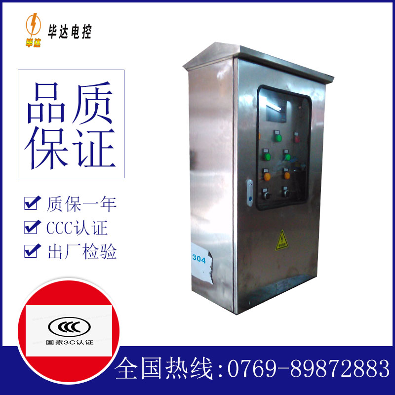庐阳不锈钢配电箱