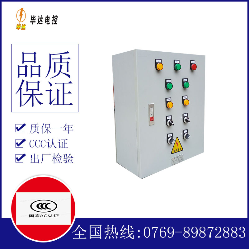 庐阳动力配电箱