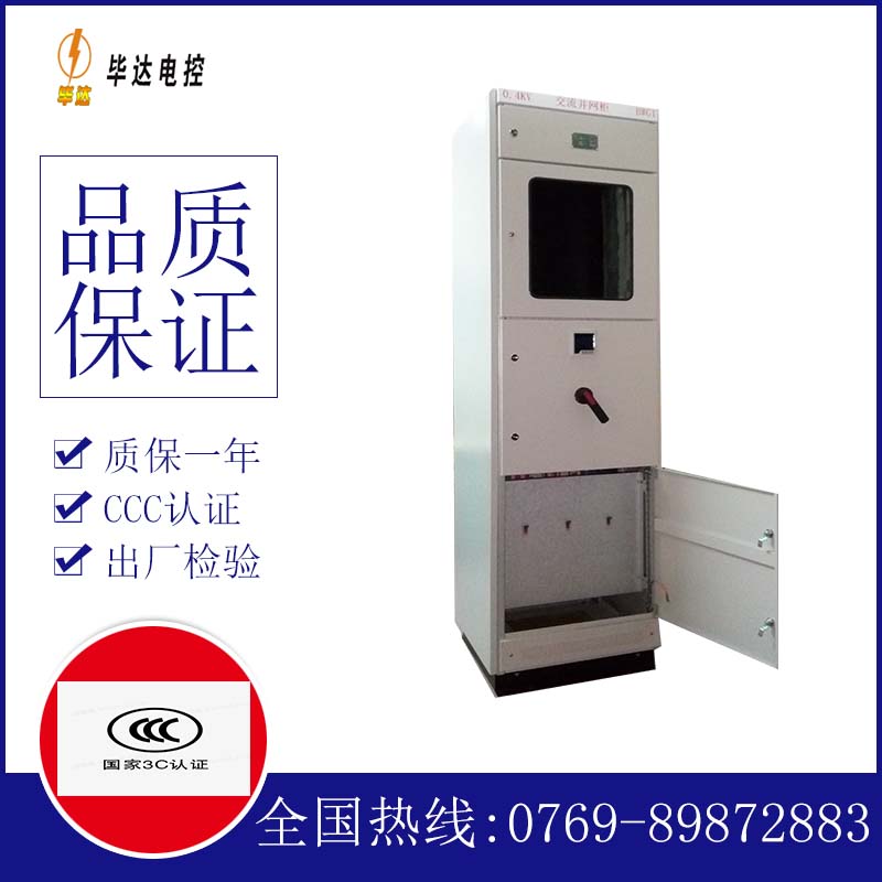 庐阳光伏并网柜