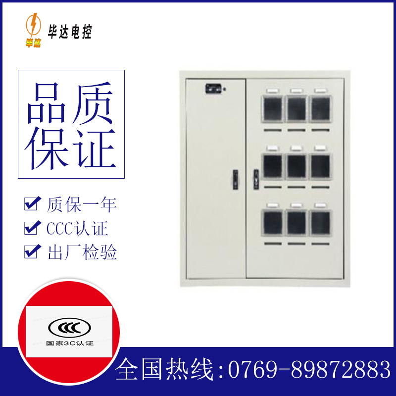 庐阳电表箱